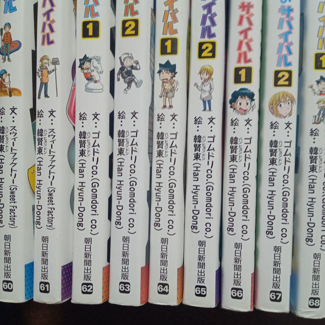 科学漫画サバイバル 激流 飛行機 水族館 超高層 山火事 サバイバル 等