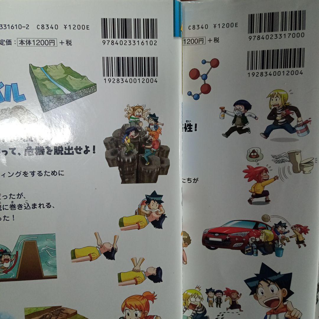 科学漫画サバイバル 激流 飛行機 水族館 超高層 山火事 サバイバル 等