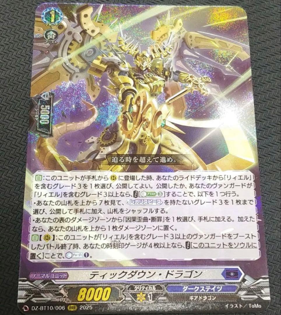 ヴァンガード ティックダウン・ドラゴン RRR - メルカリ