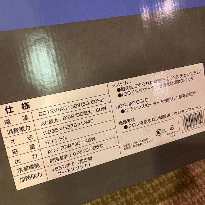 北斗の拳 温冷蔵庫