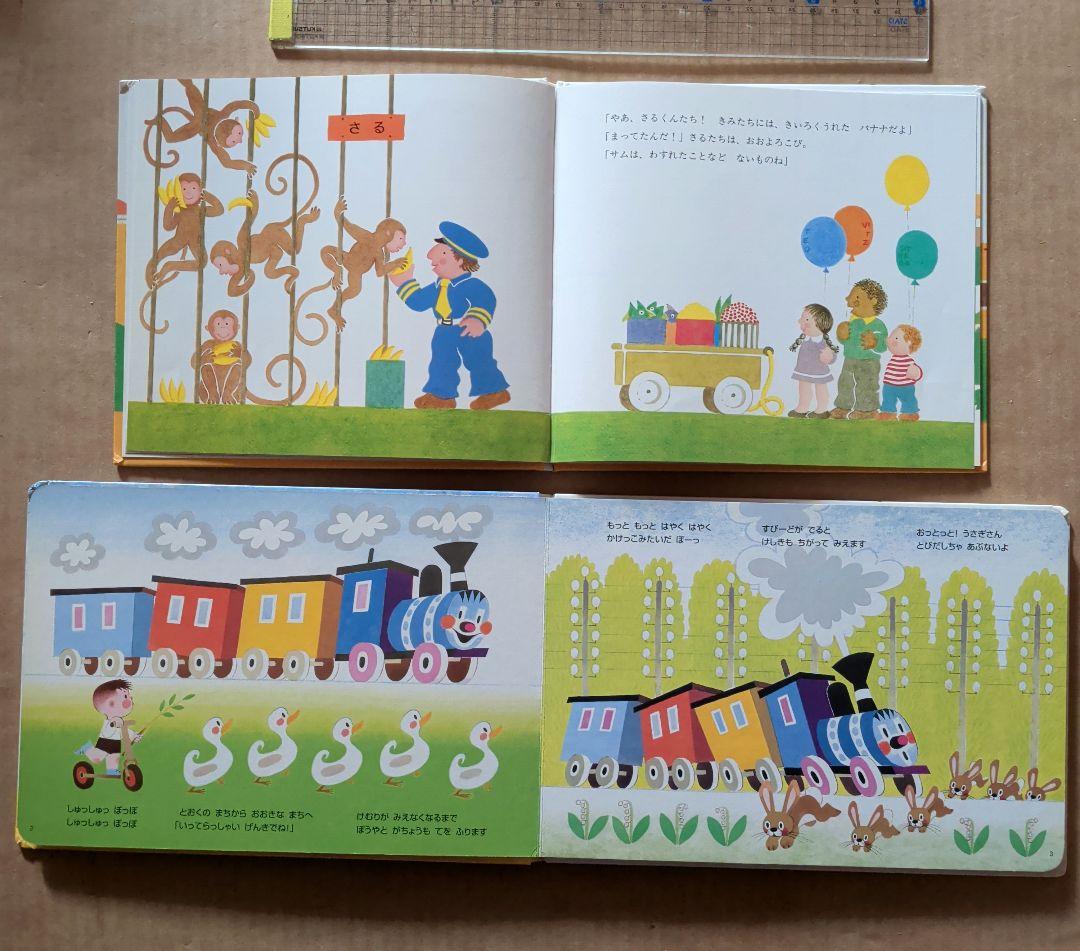 外国の絵本 しずくのぼうけん ゆかいなきかんしゃ サムはけっして