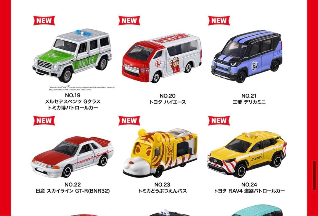 トミカ博2025 トミカイベントモデル2025新商品6台セット - メルカリ