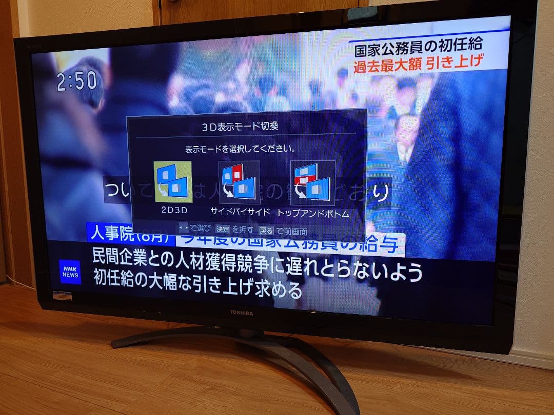 液晶テレビ　REGZA　47インチ　3D