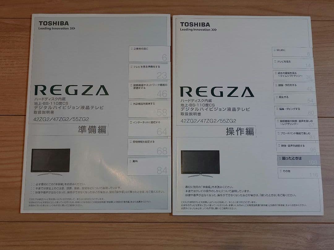 液晶テレビ　REGZA　47インチ　3D