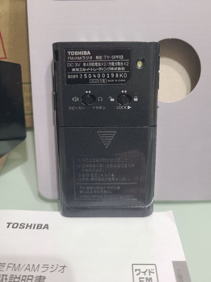 ★東芝 FM/AMラジオ TY-SPR8★ステレオスピーカー付き充電台付属ラジオ