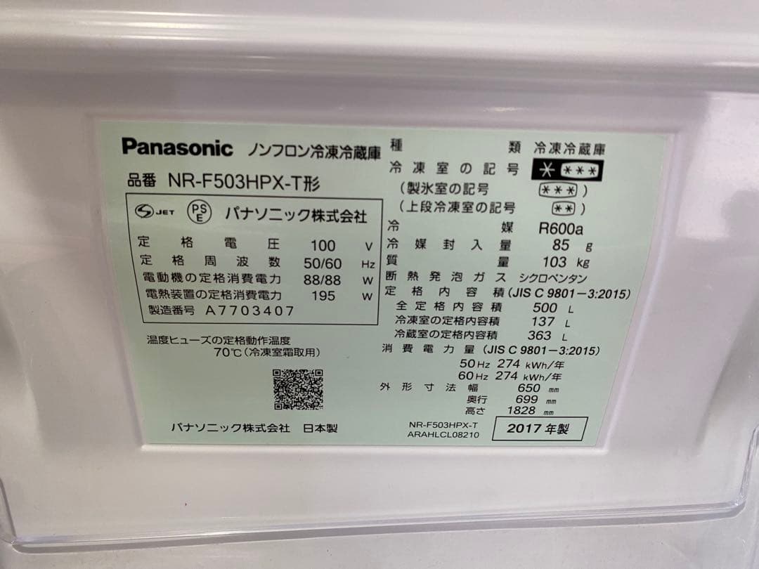 Panasonic 冷蔵庫 NR-F503HPX-Tブラウン 両開き