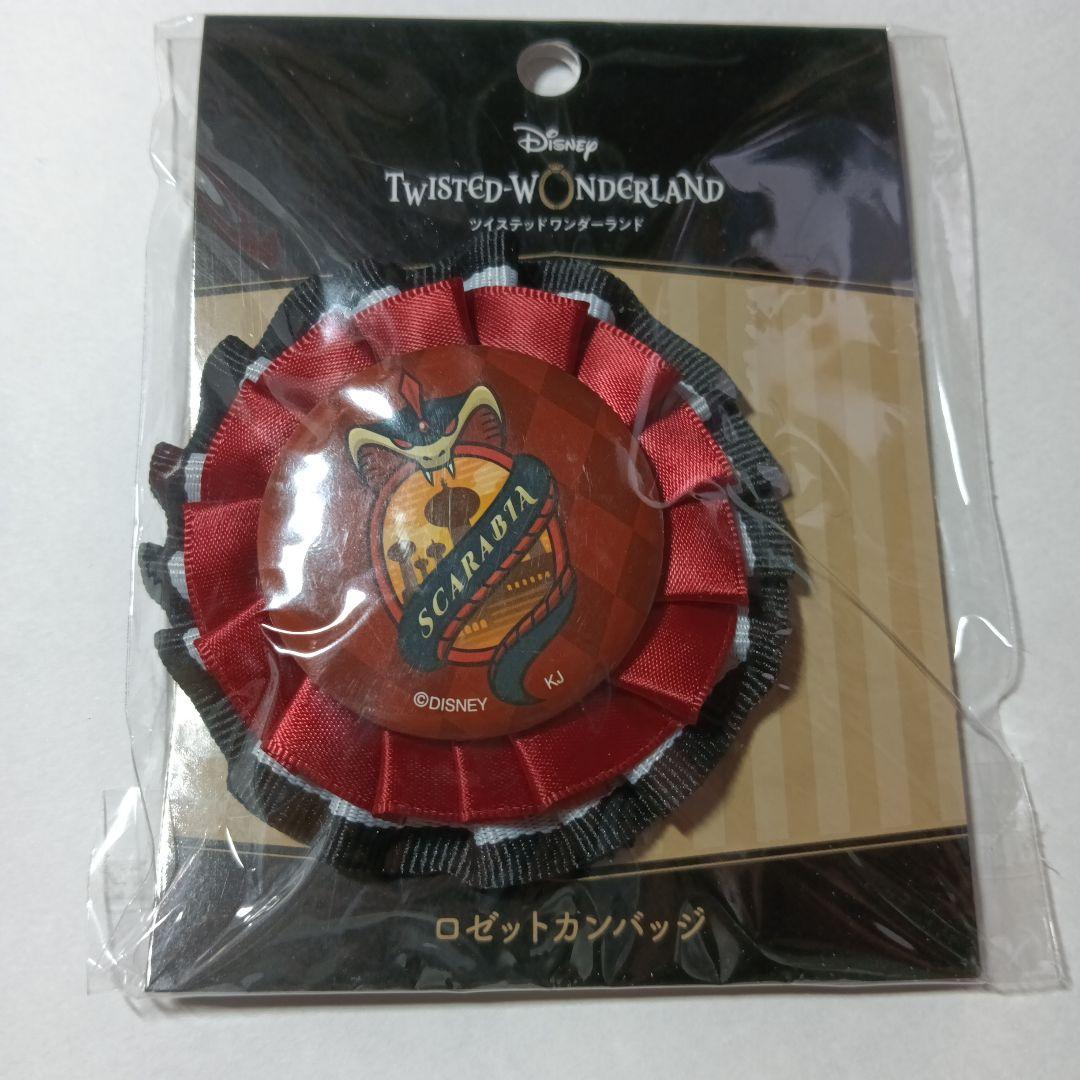 スカラビア ツイステ ロゼット缶バッジ カンバッジ カリム ジャミル