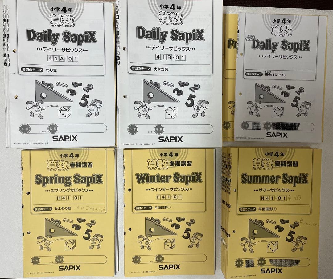 サピックス 4年 算数 1年分 2021年度テキスト 欠番なし - メルカリ