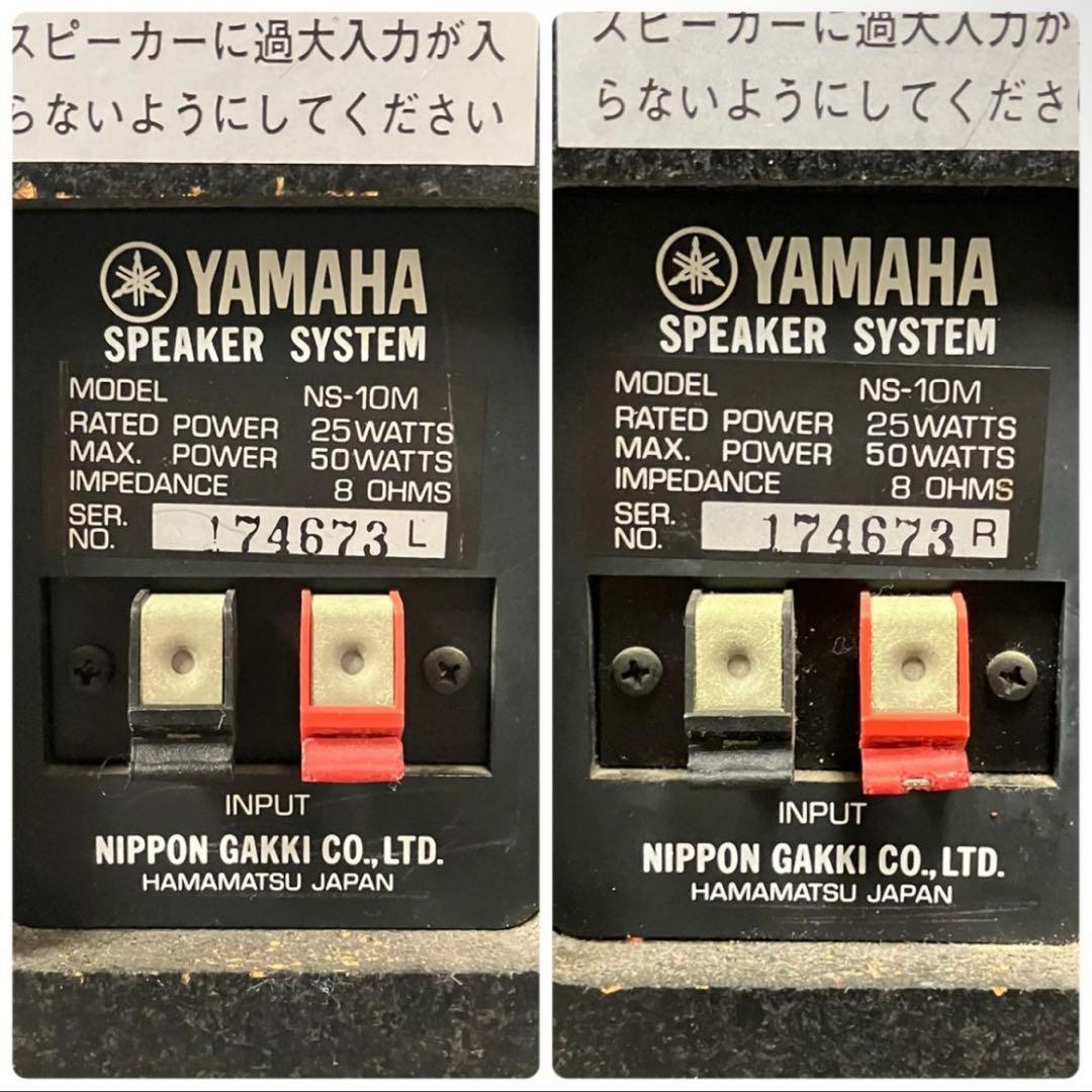【美品】YAMAHA NS-10M ヤマハ スピーカー ペア ネット付き