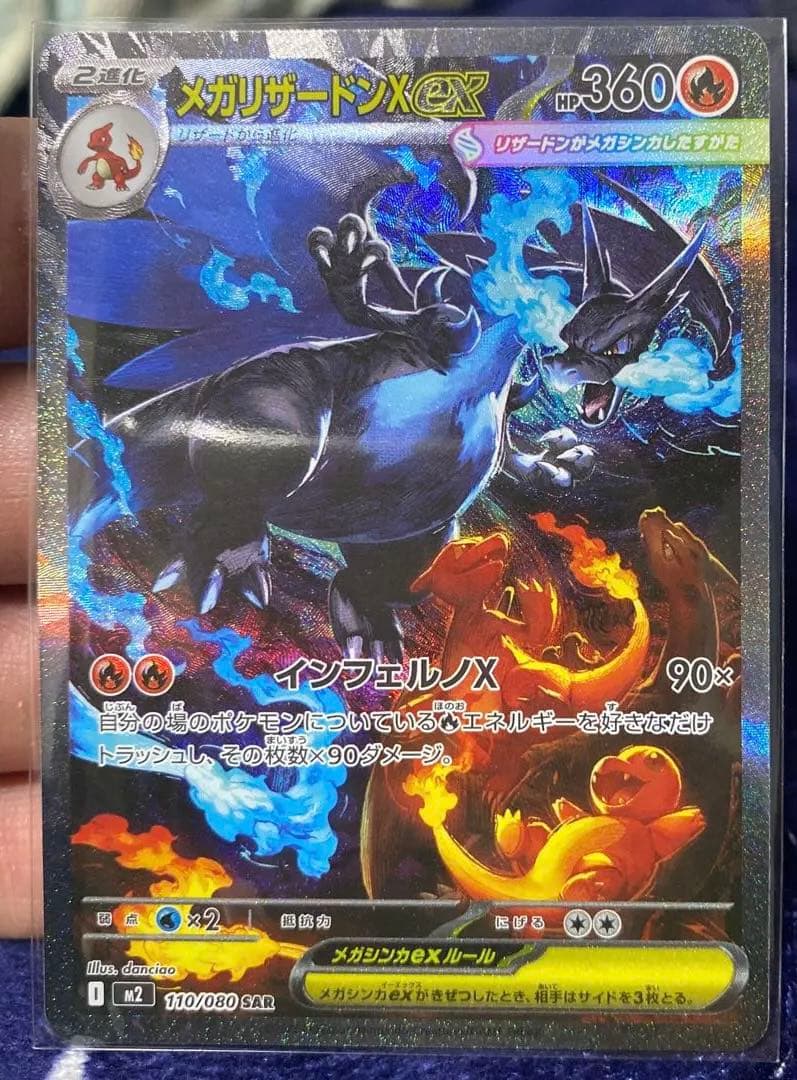 極美品】メガリザードンSAR X EX HP360 炎タイプ - メルカリ