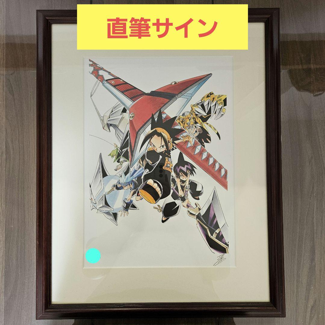 武井宏之 直筆サイン 複製原画 シャーマンキング - メルカリ