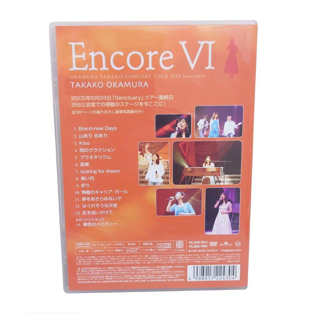 岡村孝子 Encore VI OKAMURA TAKAKO | Shop at Mercari from Japan