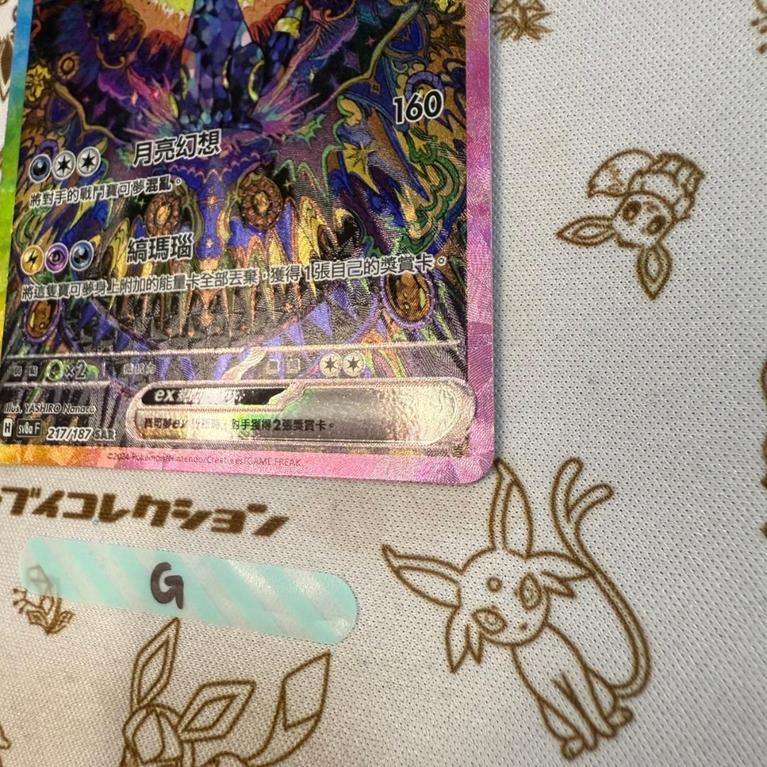 中国語 ブラッキー ex sar Ⓖ 217/187 - メルカリ