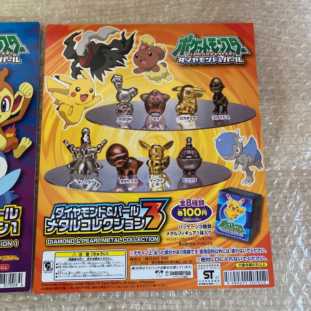 ポケモン ガチャ 台紙 メタルコレクション ダイヤモンド&パール 2種