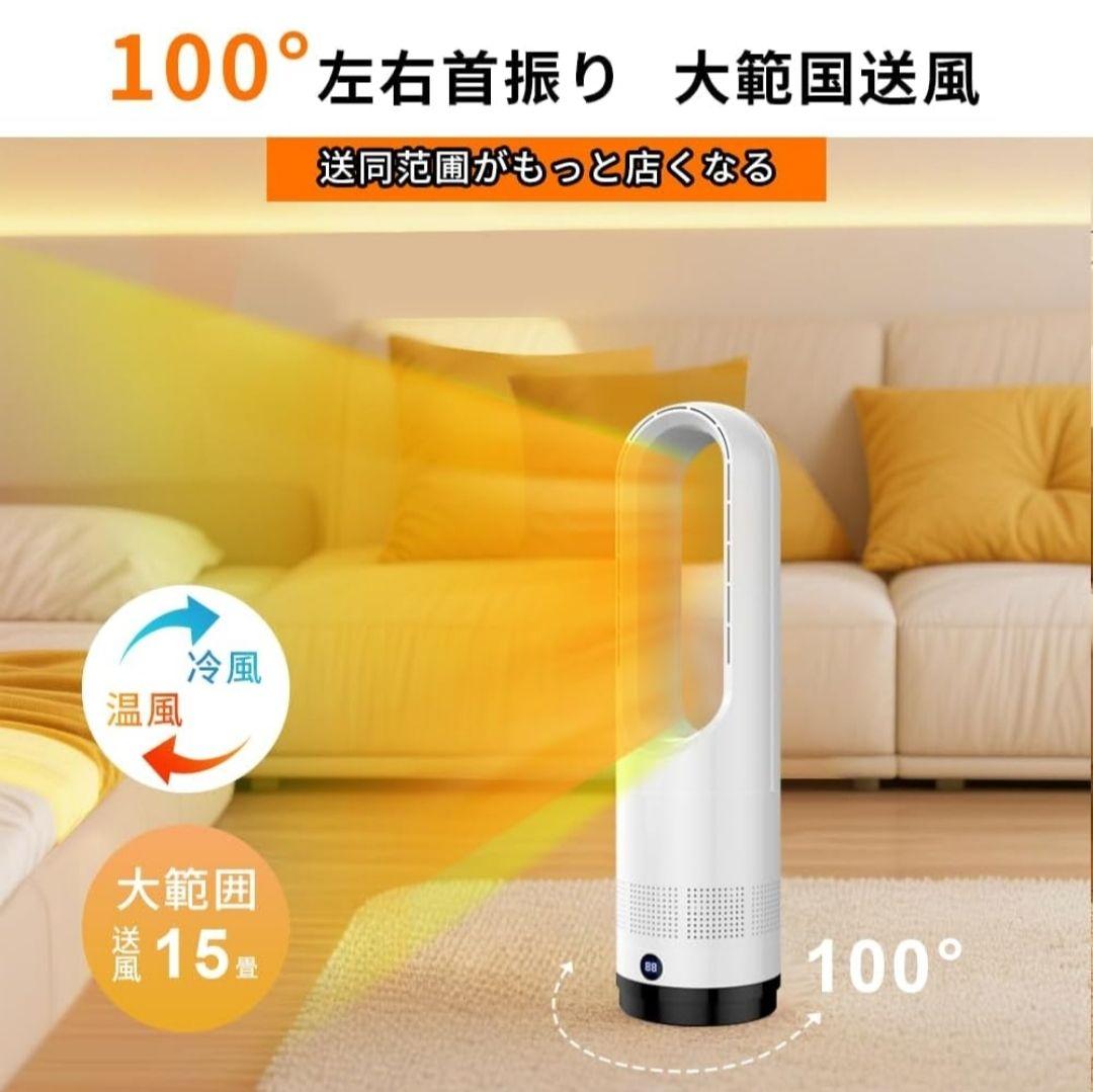 扇風機　　冷暖両用＆羽根なし