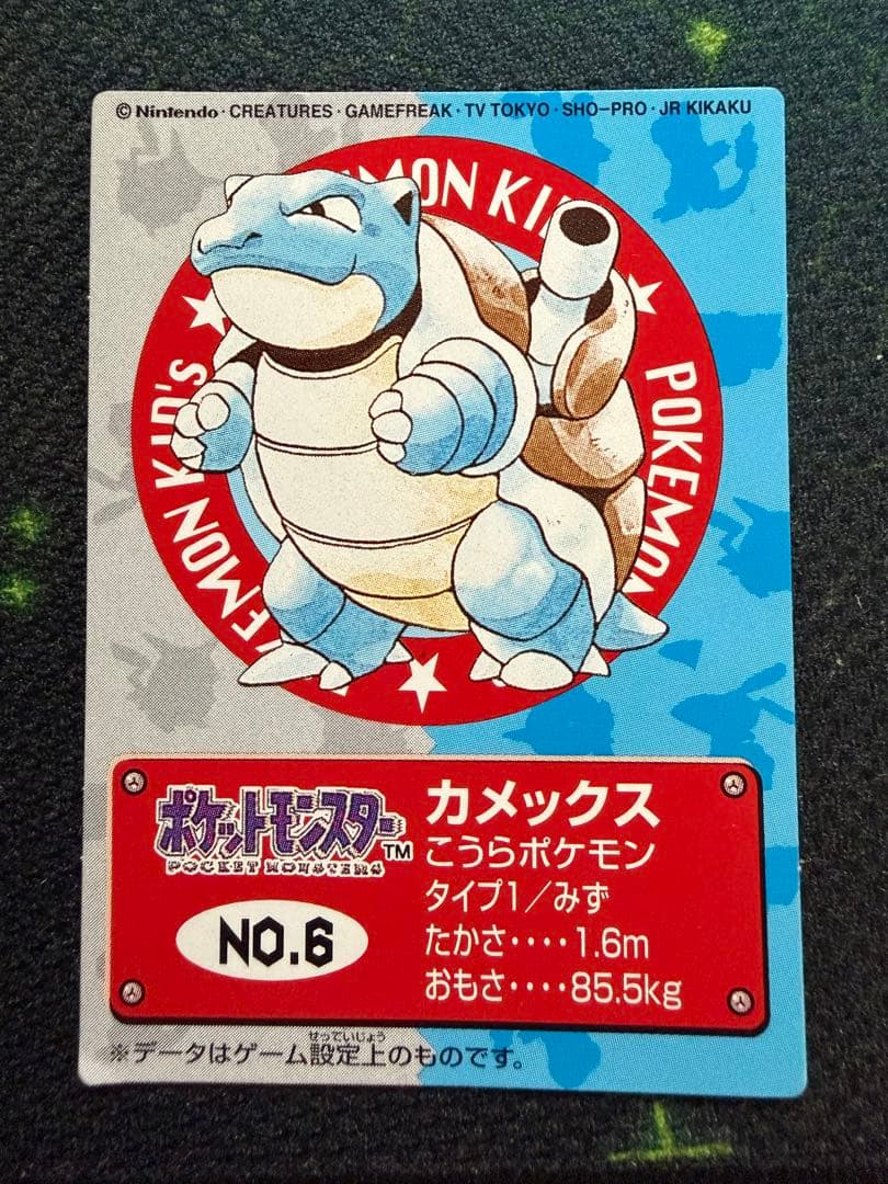 ポケモンキッズ】 当時物 11枚セット カメックス リザード ポケモン