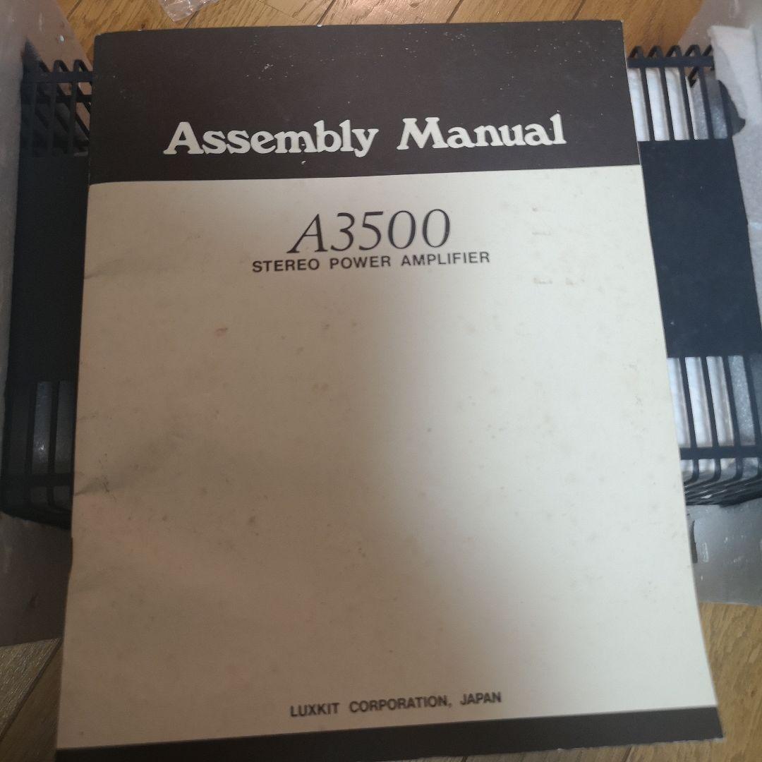 LUXKIT A3500 ステレオパワーアンプ