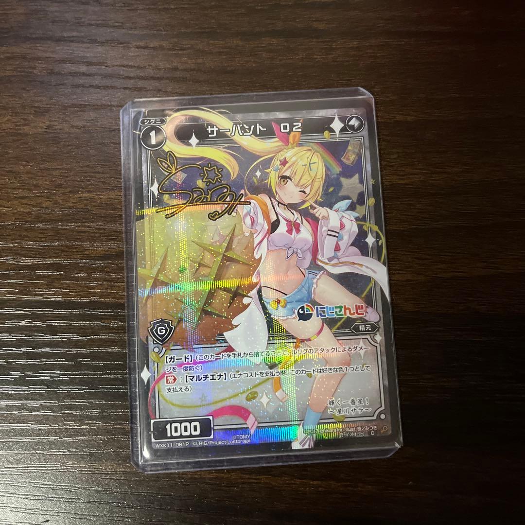 ヴァイスシュヴァルツ結城美柑SPサイン入り、にじさんじのサイン入