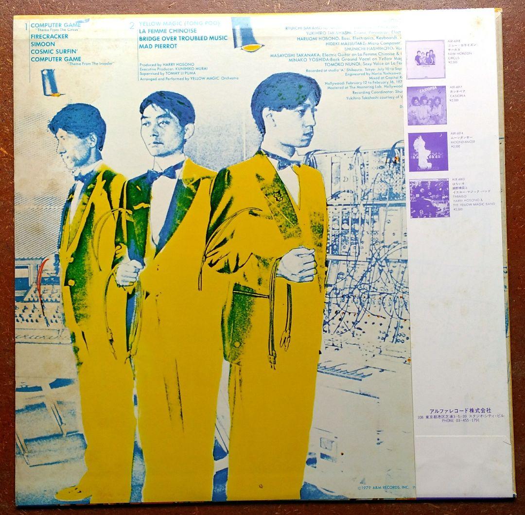 LPレコード イエロー・マジック・オーケストラ YMO 坂本龍一 高橋幸宏