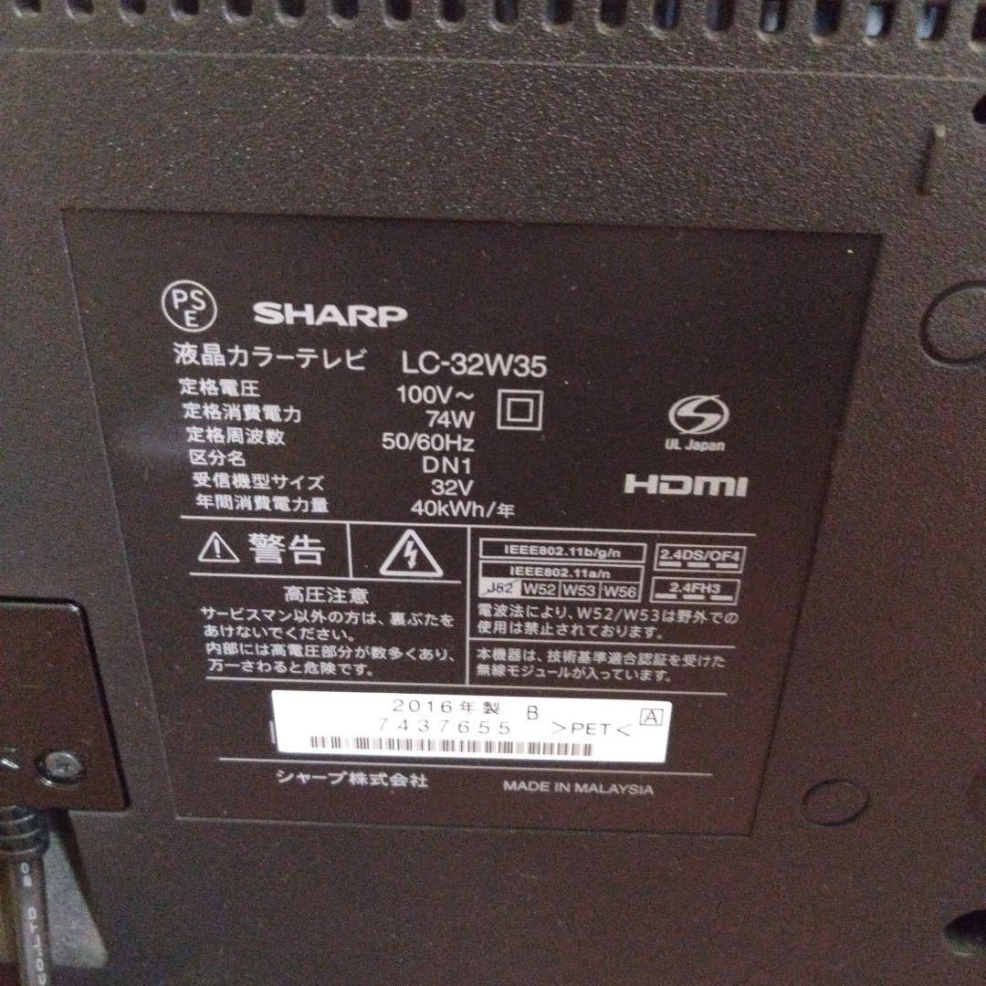 シャープ　32型液晶テレビ　LC-32W35