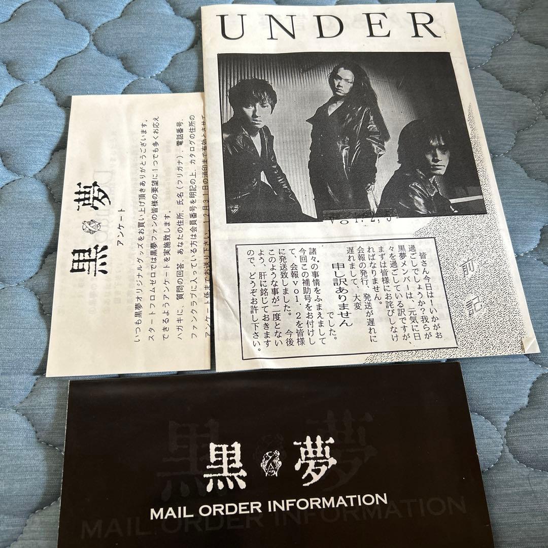黒夢 初期ファンクラブUNDER 会報3冊、ポストカード、ステッカー2枚 他