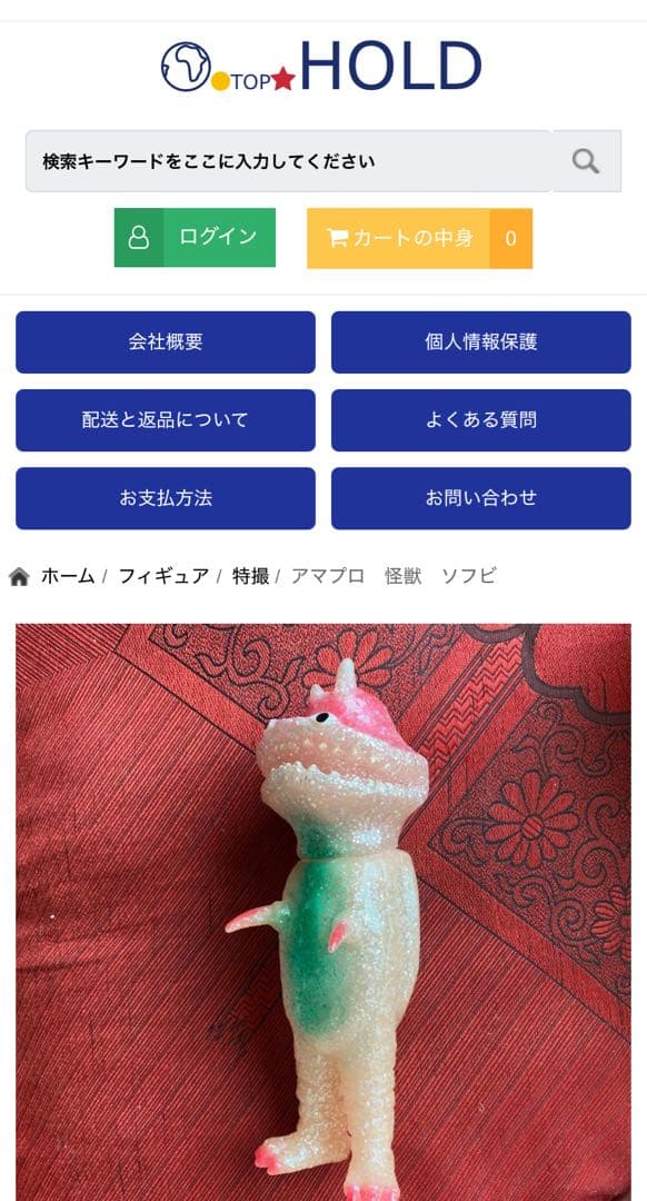 アマプロ 怪獣 ソフビ トーチューカ
