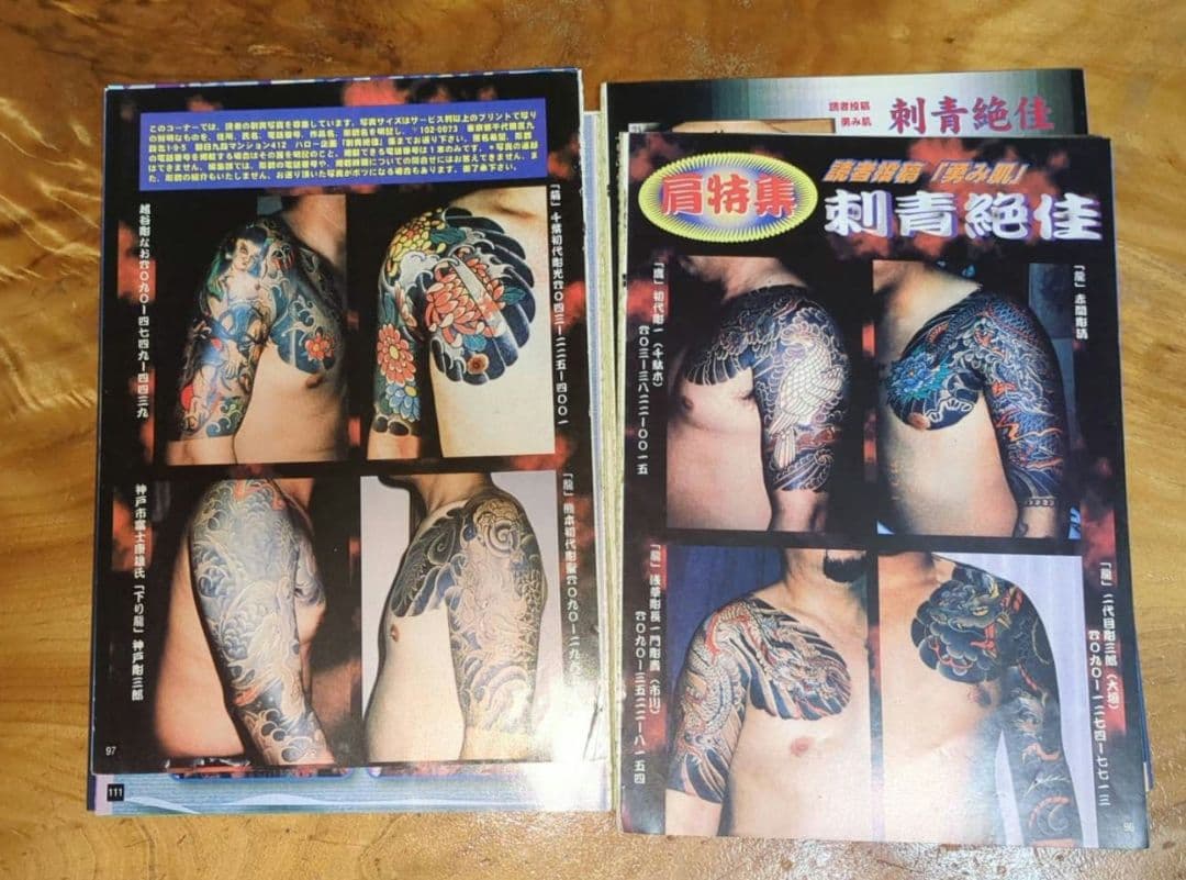 刺青 アート 特集 希少雑誌 実話ドキュメント