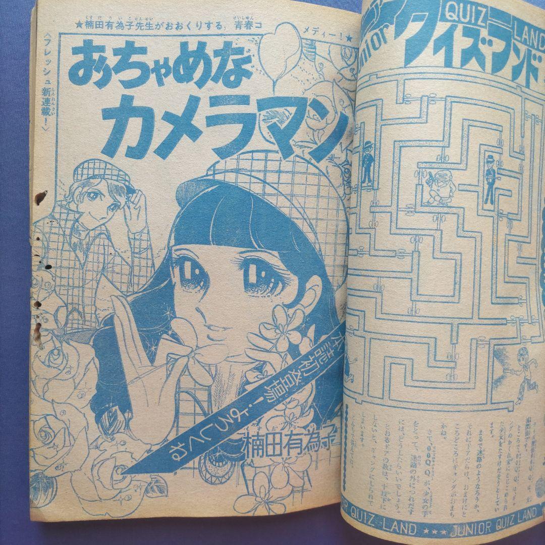 昭和レトロ 『少女フレンド』 昭和44年5月 - メルカリ