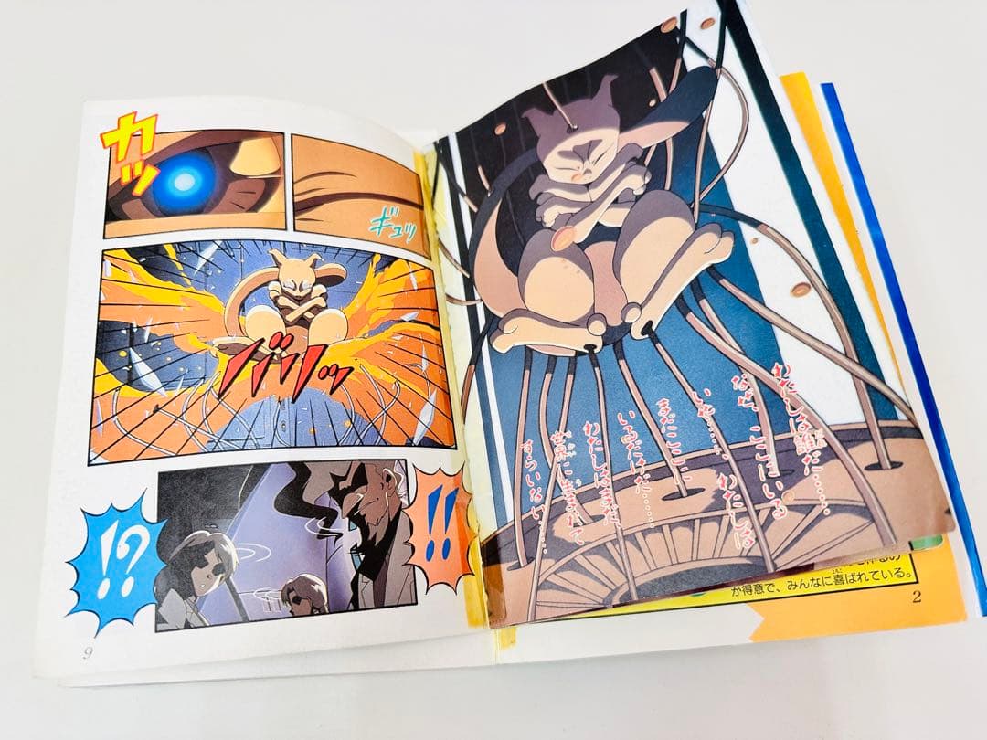 N1319 ポケットモンスター 劇場版 てんとう虫コミックス アニメ版