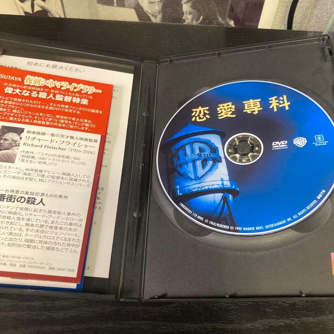 恋愛専科　DVD 復刻シネマライブラリー