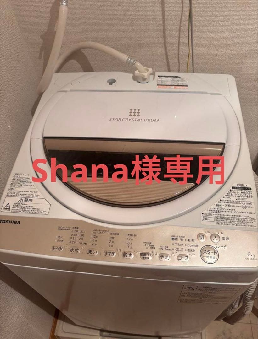 shana様専用】TOSHIBA STAR CRYSTAL 洗濯機本体の通販はau PAY