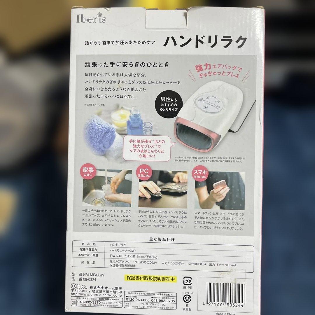 ハンドリラク　未使用品