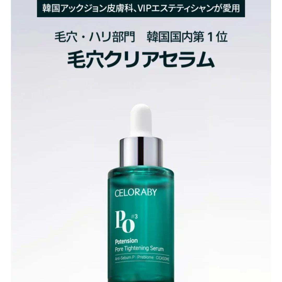 セロラバイ ペンタショットCELORA POTENSION PENTASHOT