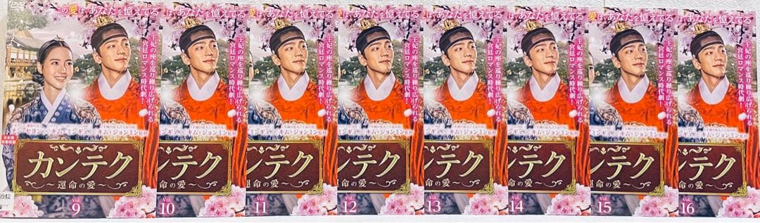 カンテク　 〜運命の愛〜　日本版　【全16巻】　レンタル版DVD 全巻　韓国