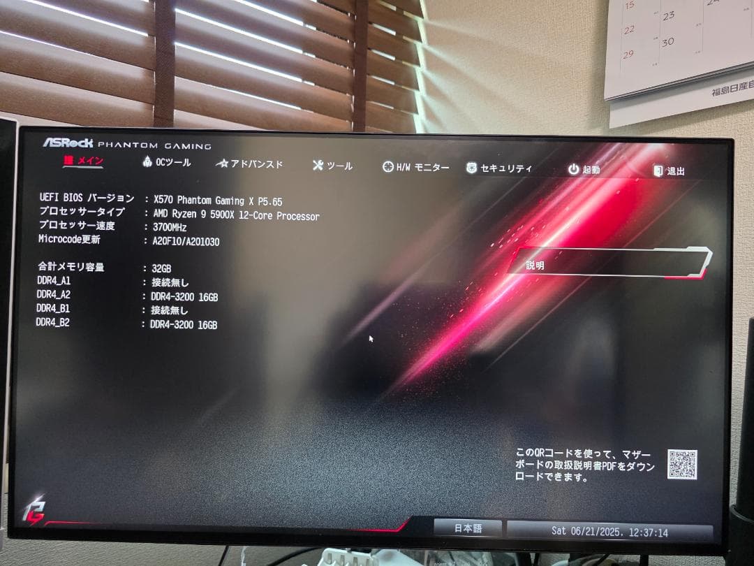 ASRock X570 PhantomGamingX+5900X+メモリ32GB