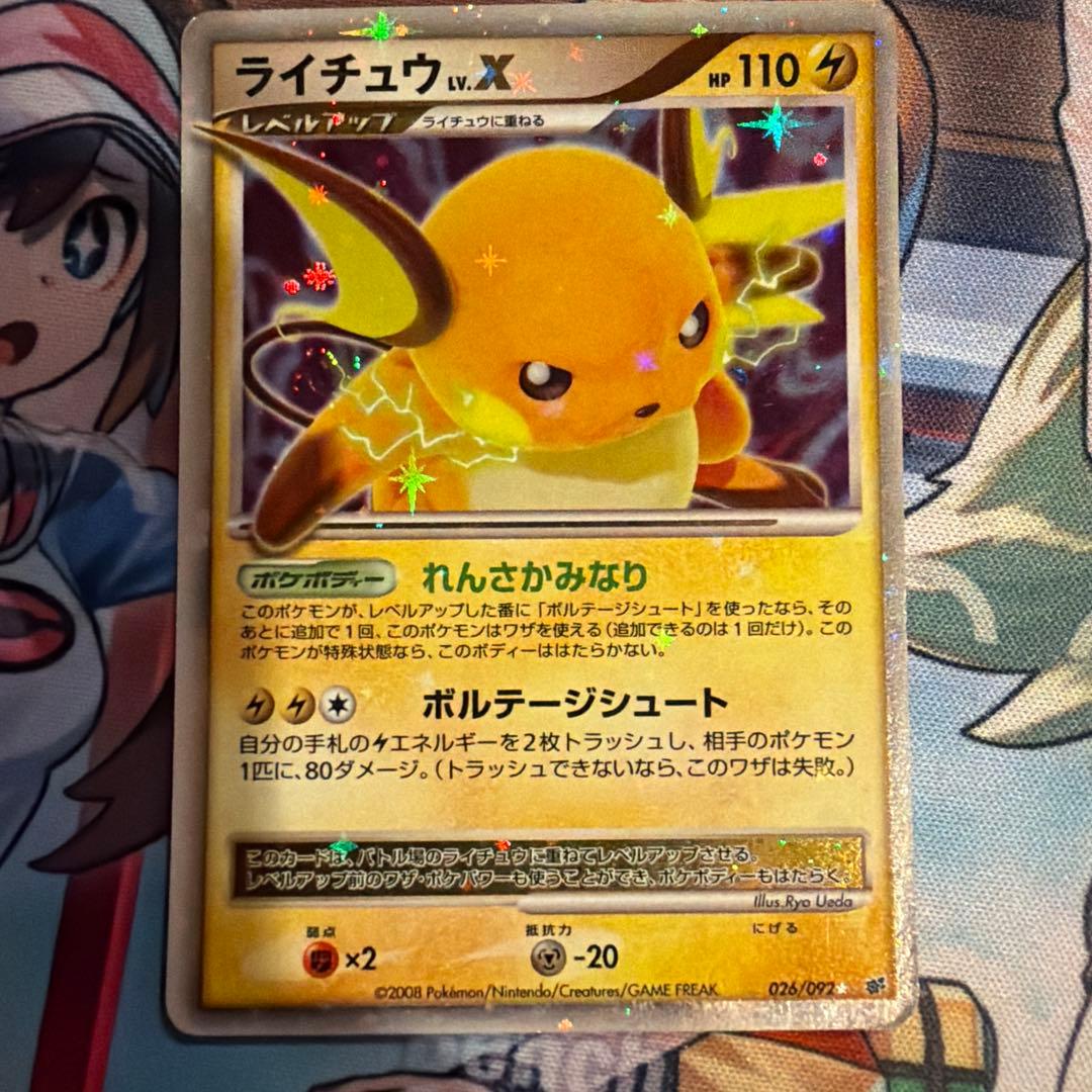 ライチュウ ☆ 拡張パック 破空の激闘 DP6 026/092 - メルカリ