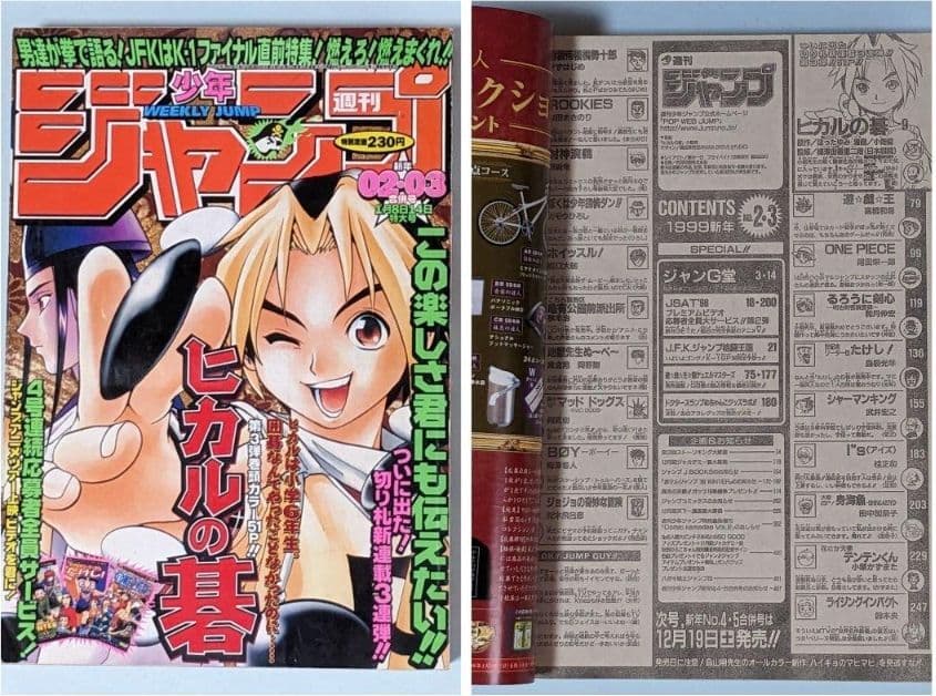 ヒカルの碁 初回 週刊少年ジャンプ 99年2•3合併号とオマケでジャンプ8