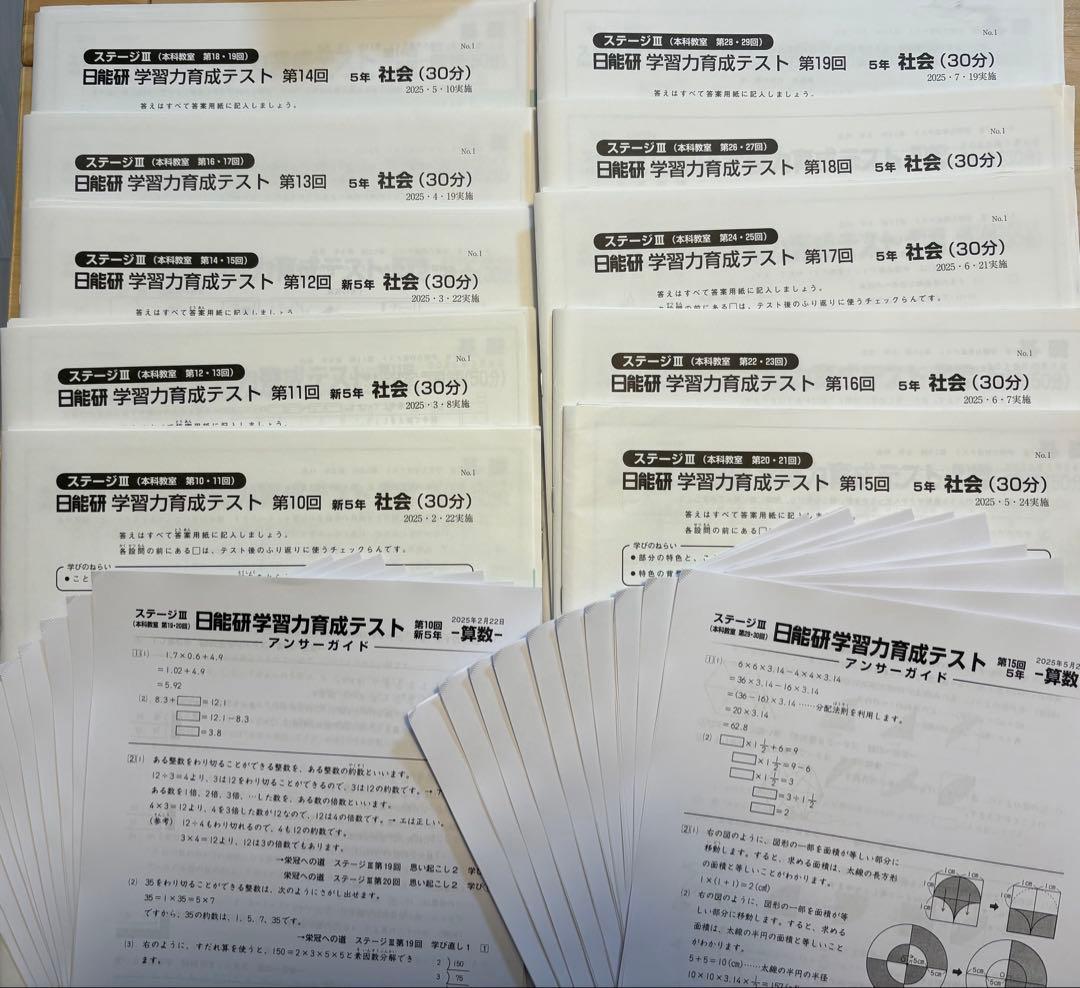 2025年度 日能研 5年生 学習力育成テスト 19回分 前期/後期 - メルカリ