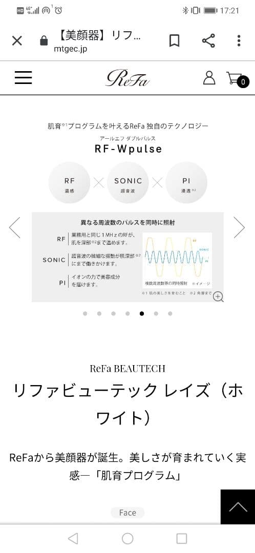 美品！MTG リファ ビューテックレイズ RF美顔器