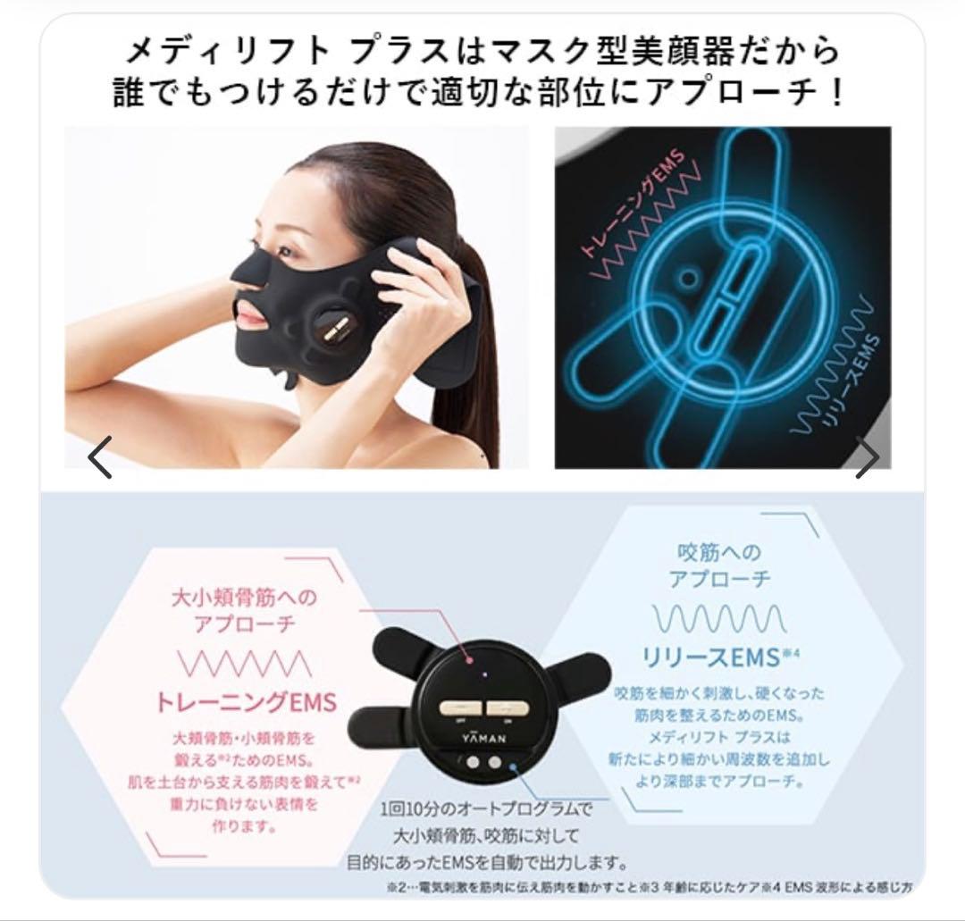 ヤーマン YA-MAN メディリフト プラス EPM-18BB