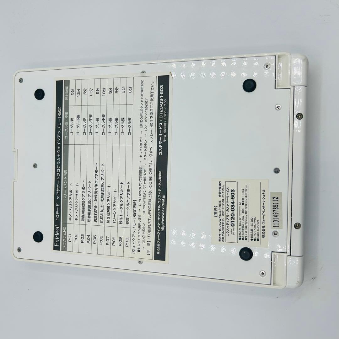 エクスイディアル　LED美顔器 EX-280 通電確認済み