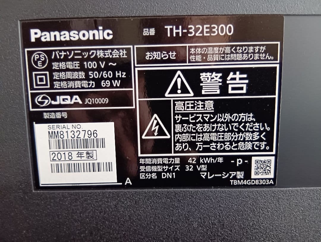 Panasonic TH-32E300 32　インチ後期 2018年製　美品