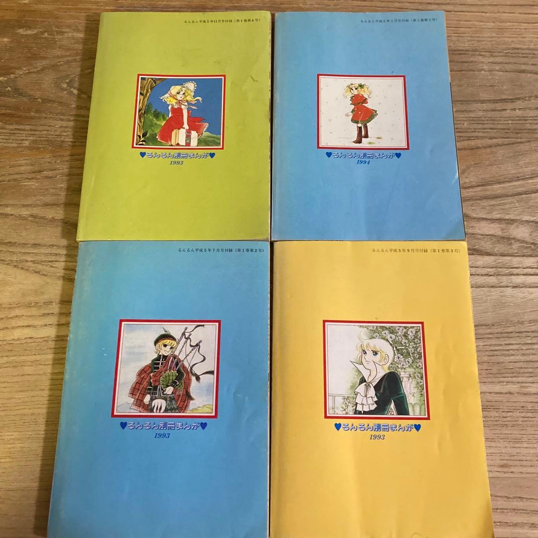 キャンディキャンディ るんるん 付録 4冊セット いがらしゆみこ - メルカリ