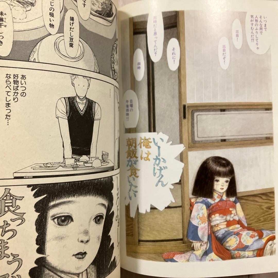 内田善美『草迷宮・草空間』 - メルカリ