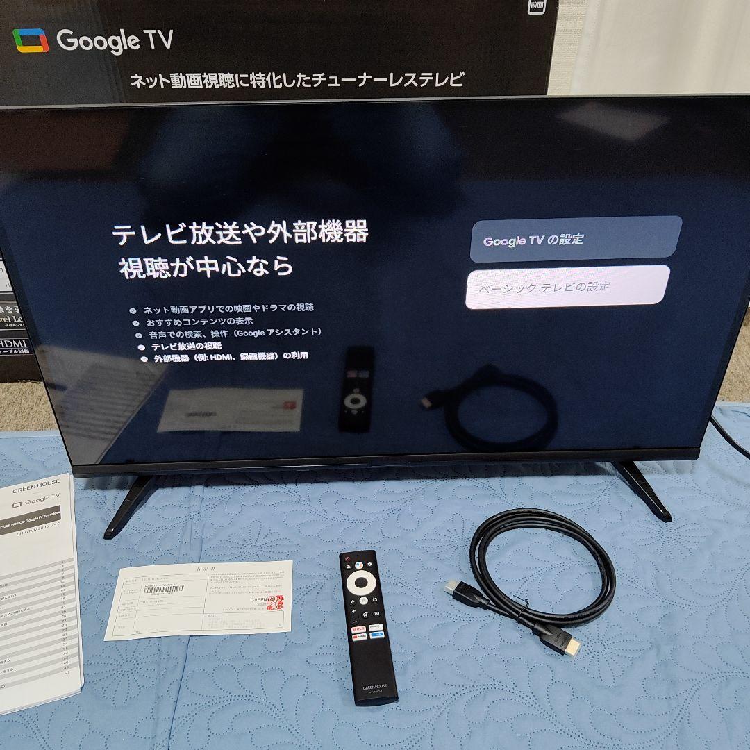 GREEN HOUSE 32V型 Google TV 本体　GH-GTVM32B