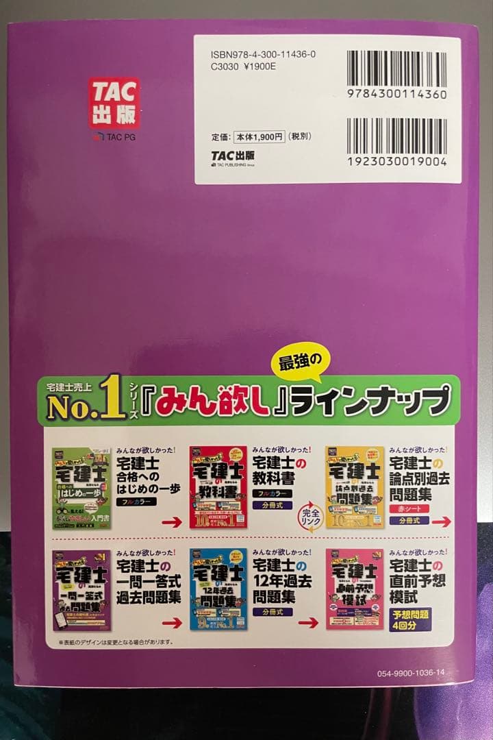 2025年度版 みんなが欲しかった! 宅建士の一問一答式過去問題集 - メルカリ