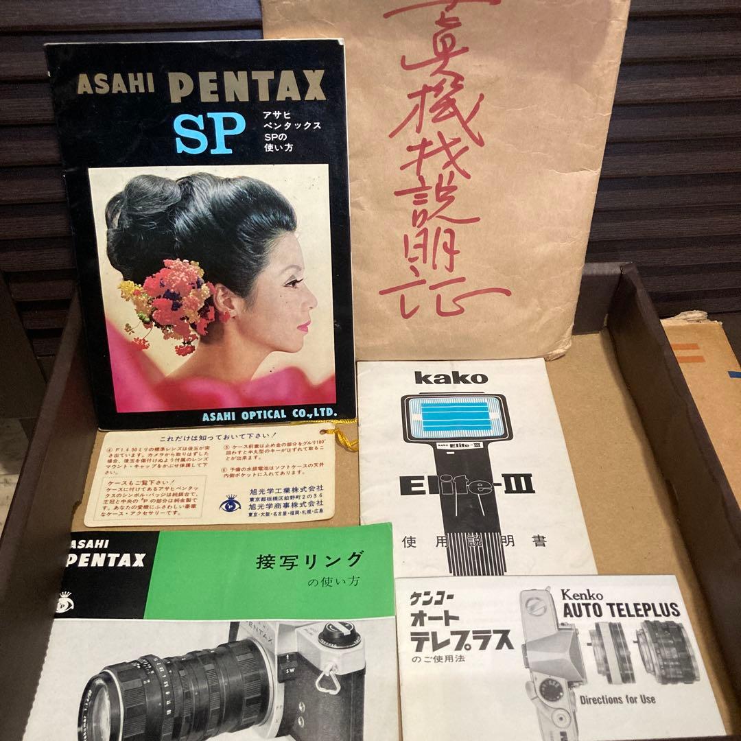アサヒぺンタックス　一眼レフ　フィルムカメラ　セット　昭和レトロカメラ