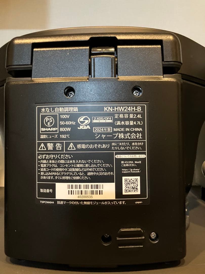 SHARP ヘルシオ ホットクック KN-HW24H 2.4L