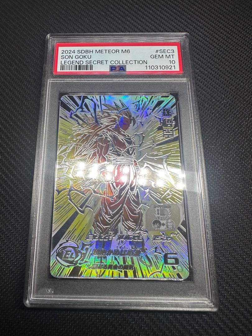 スーパードラゴンボールヒーローズ　孫悟空 BM11-SEC3 LC PSA10 BM11-SEC3 孫悟空 PSA10 BM11-sec3孫悟空PSA10 bm11-sec3 孫悟空 psa10