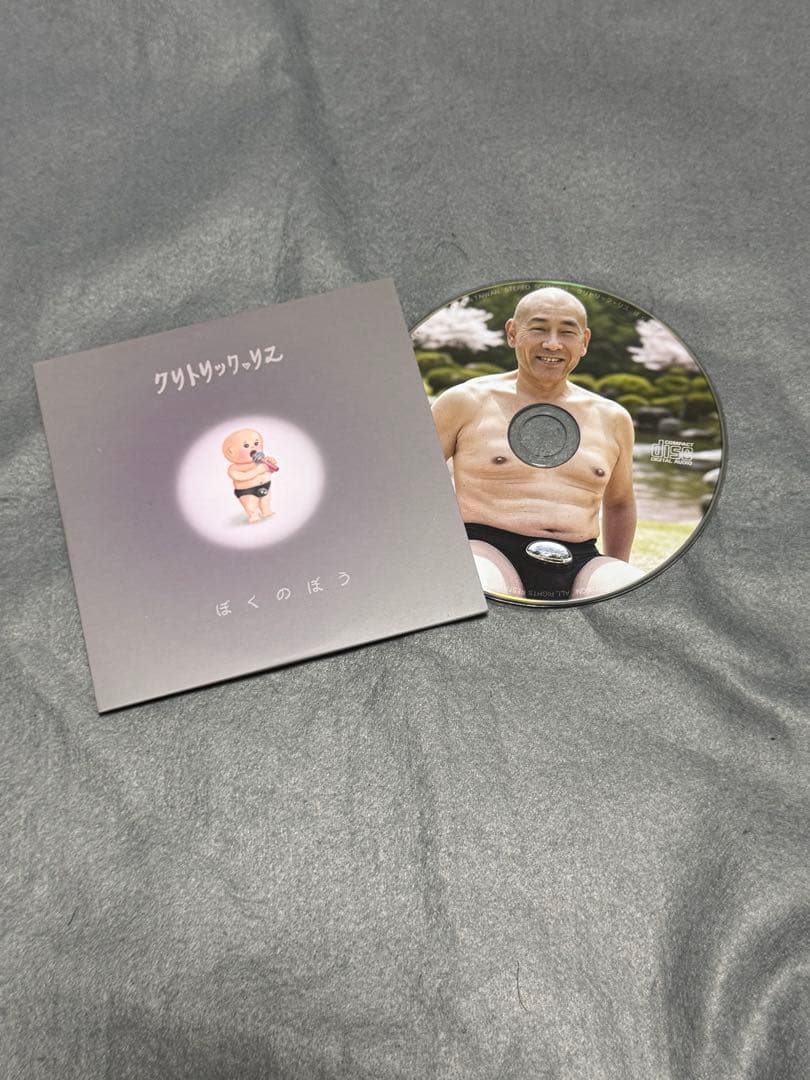 クリトリック・リス ぼくのぼう CD 中古 - メルカリ